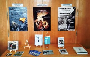 Υλικό που συνέλεξε το Γραφείο Τύπου και Επικοινωνίας Τελ Αβίβ και παρουσιάστηκε στην εκδήλωση μνήμης του Ολοκαυτώματος