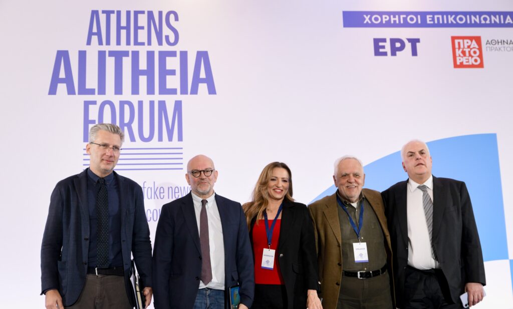 Athens Alitheia Forum  “Ο δημόσιος διάλογος και τα όριά του”