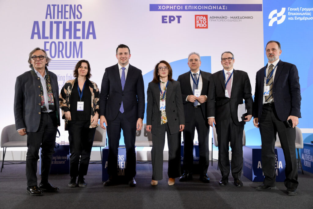 Athens Alitheia Forum  “Confronting fake news and toxic discourse” - «Μηχανισμοί και αντίδοτα κατά της παραπληροφόρησης»