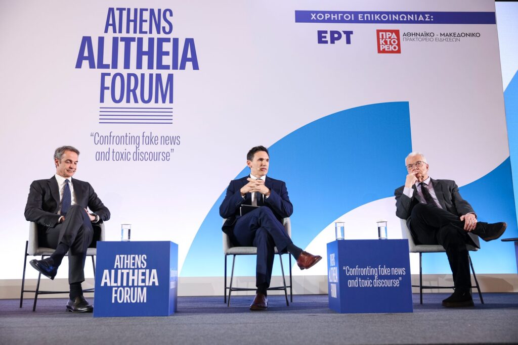 Athens Alitheia Forum “Confronting fake news and toxic discourse” «Διαλέγοντας πραγματικότητα: Η απειλή της παραπληροφόρησης»