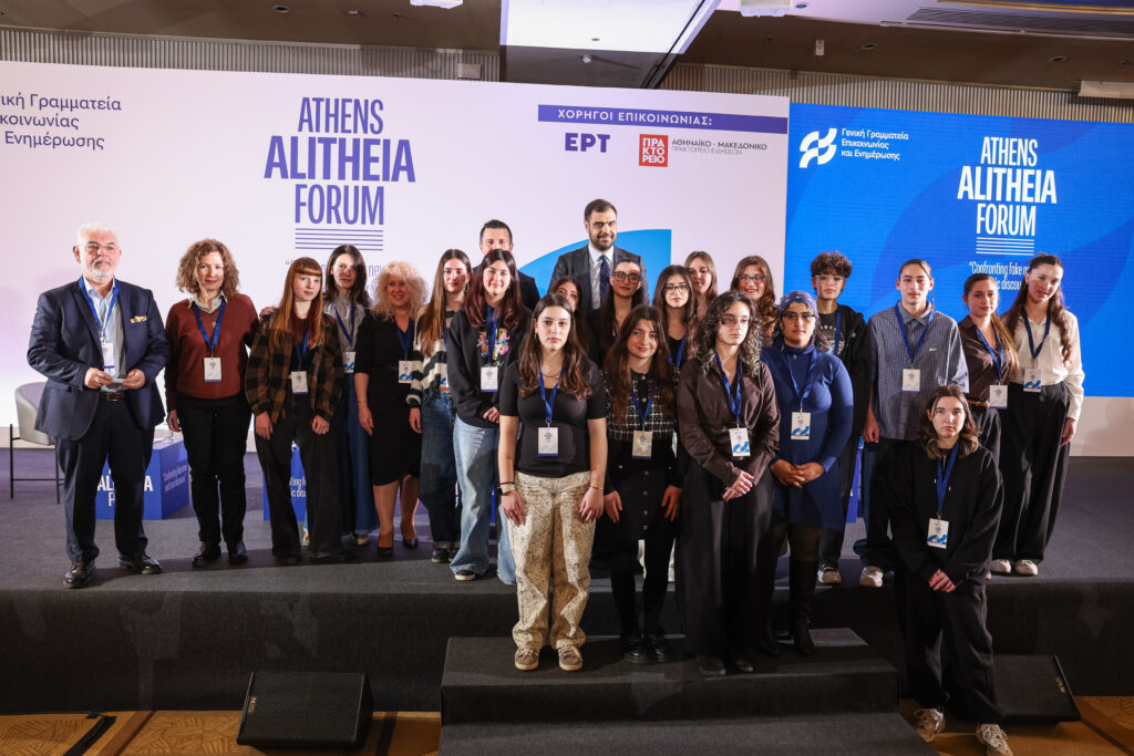 Athens Alitheia Forum “Confronting fake news and toxic discourse” «Νέα γενιά και ενημέρωση: Οι κριτικοί αναγνώστες του αύριο»