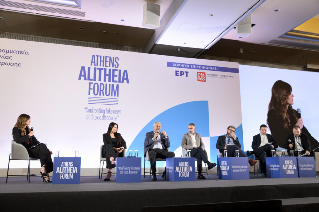 Athens Alitheia Forum: «Περιφερειακά ΜΜΕ και παραπληροφόρηση: αδύναμος κρίκος ή αντίδοτο;»
