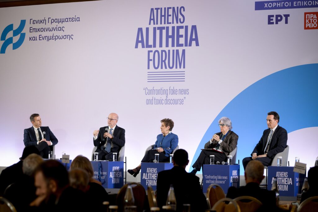 Athens Alitheia Forum “Confronting fake news and toxic discourse” «Μπορεί ο νόμος να προστατεύσει την αλήθεια;»