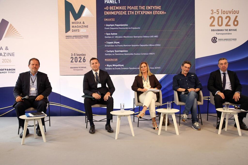 Ο ΓΓΕΕ Δ. Κιρμικίρογλου στο «Media & Magazine Days 2026» της ΕΔΙΠΤ:   «Η ενίσχυση του έντυπου Τύπου είναι στρατηγική επιλογή για τη δημοκρατία»
